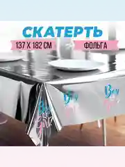 Серый металлик скатерть одноразовая на гендер-пати 182*137 "Boy or girl?"