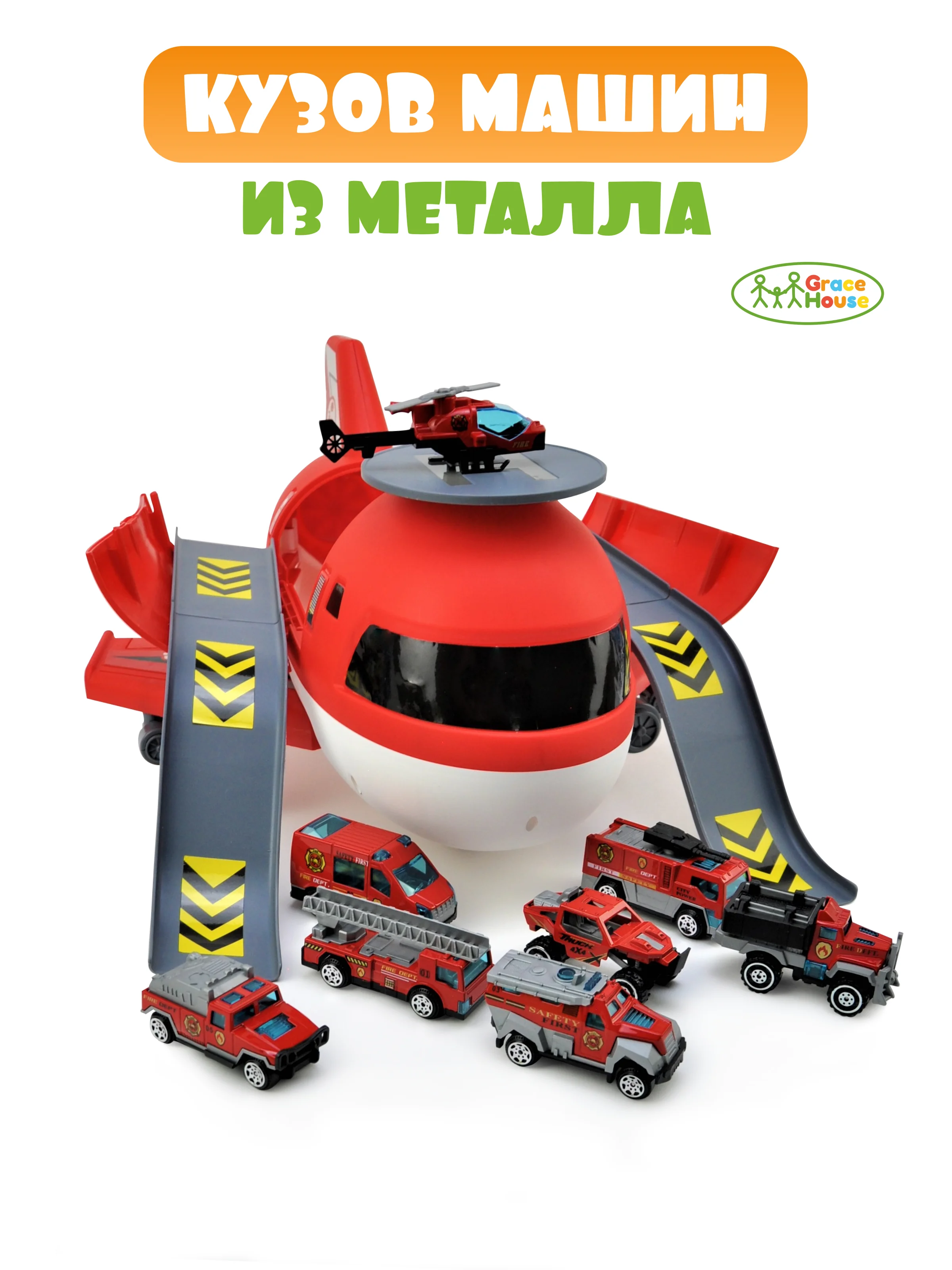 Красный детский игровой набор самолёт с 8 машинками, паркинг