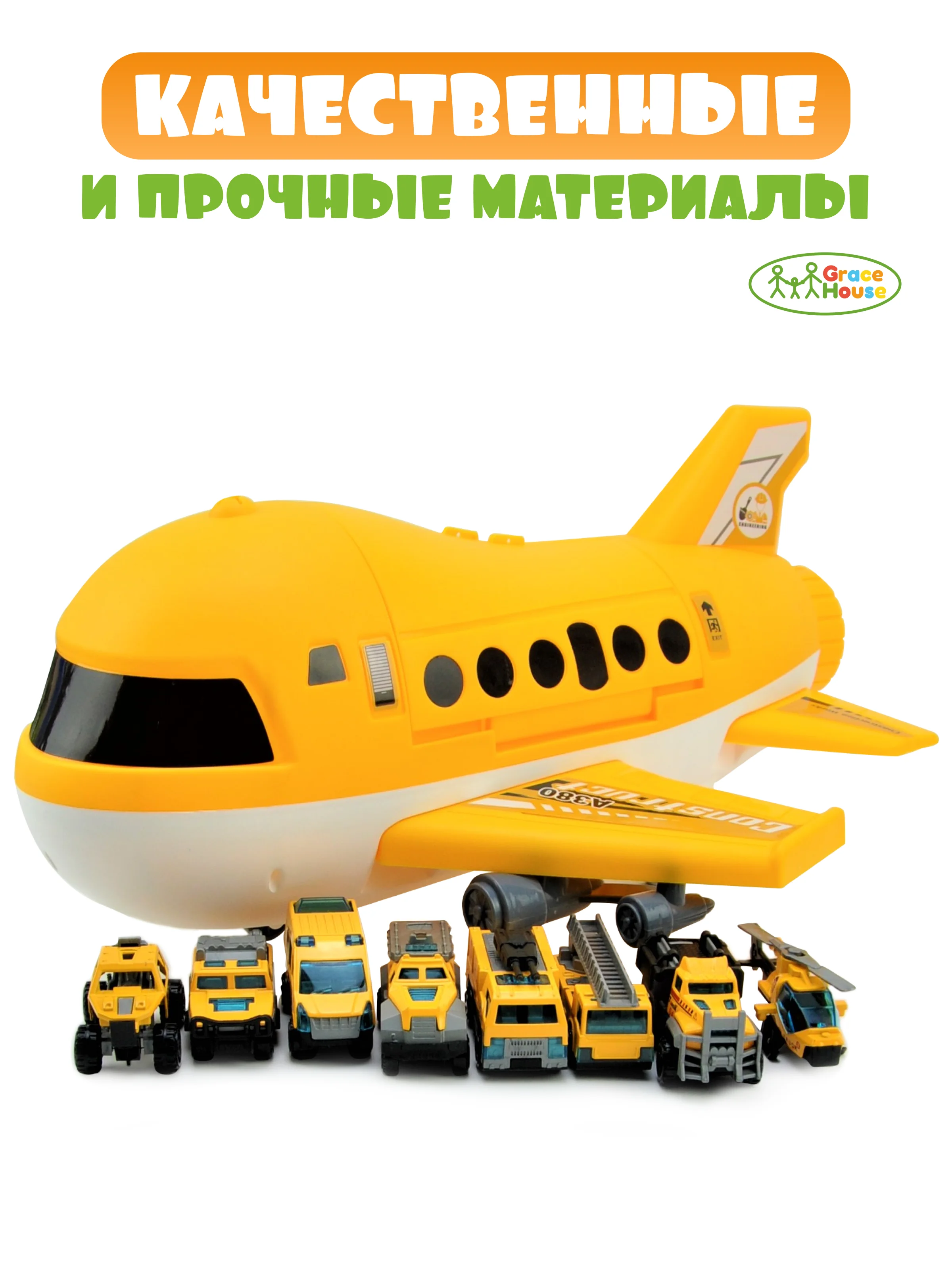 Желтый детский игровой набор самолёт с 8 машинками, паркинг