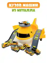 Желтый детский игровой набор самолёт с 8 машинками, паркинг