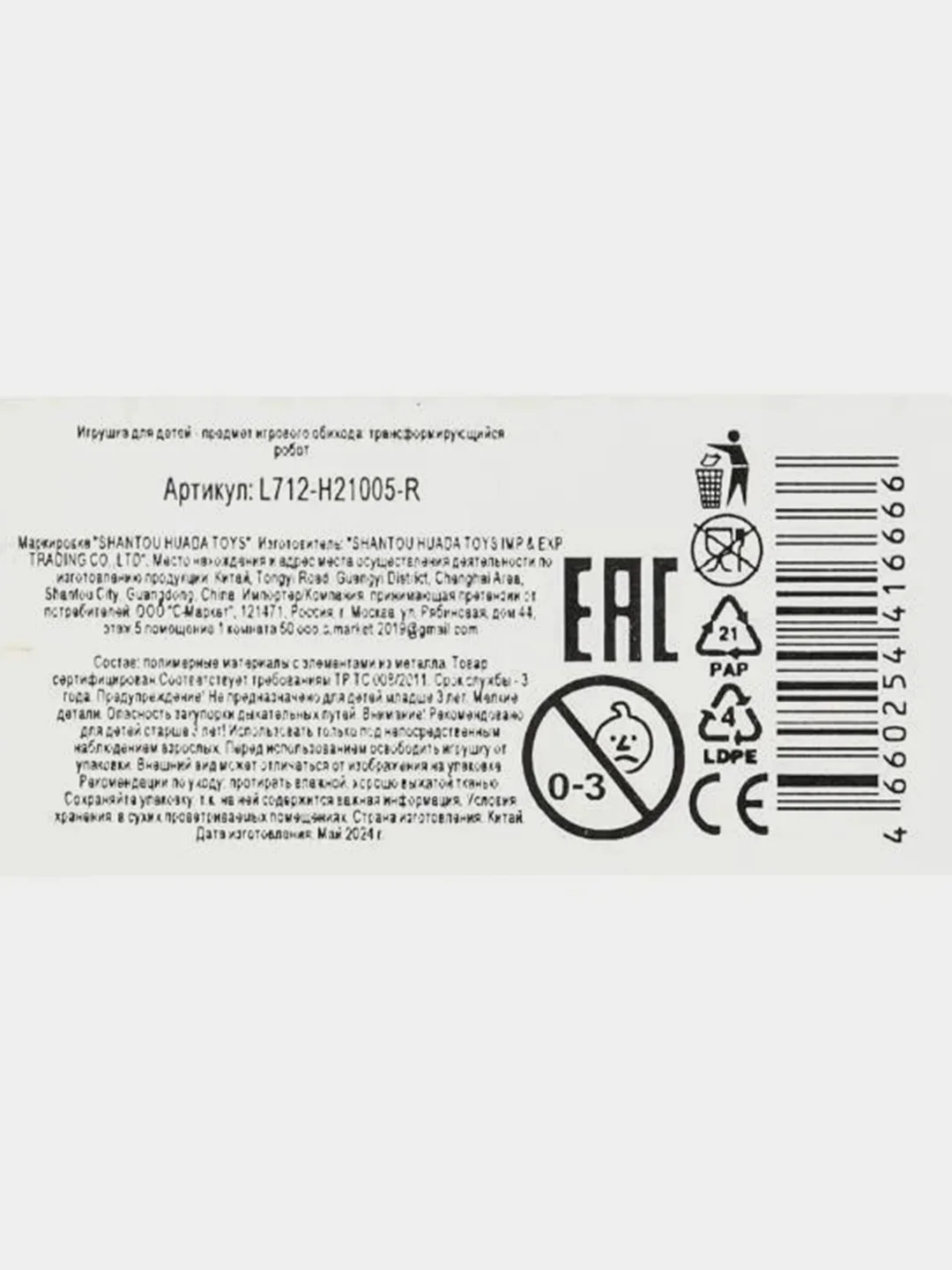 Игрушка Технодрайв "Робот трансформирующийся в машину"