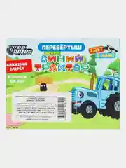 Игрушка Технодрайв "Машина-перевертыш Синий трактор"