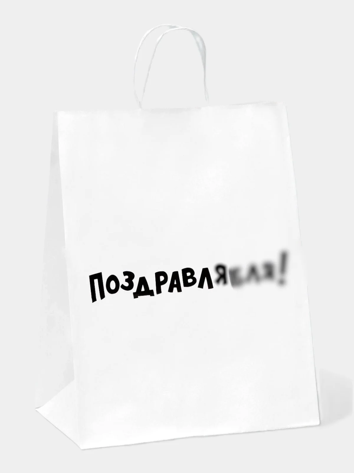 Вишнёвый пакет подарочный с приколами, крафт, белый, 32 х 24 х 10,5 см