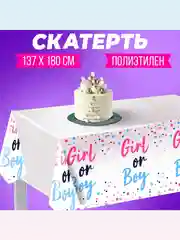 Белый скатерть одноразовая на гендер-пати 182*137 "Boy or girl?"