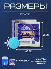 Таблетки для очистки лобового стекла автомобиля, стеклоомыватель Без аромата, Концентрат