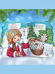 Синий книга Проф-Пресс картонная с вырубкой 10 стр. Новогодние стихи/Подарки дедушки мороза