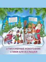 Синий книга Проф-Пресс картонная с вырубкой 10 стр. Новогодние стихи/Подарки дедушки мороза