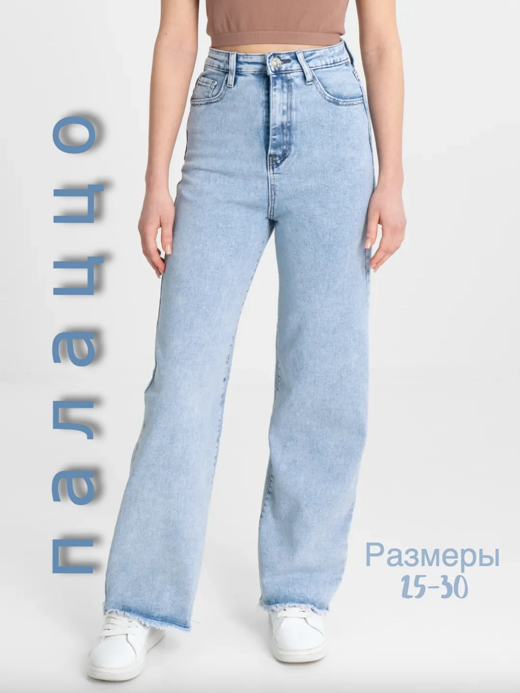Ледяной джинсы-трубы женские, широкие трубы, палаццо рваные