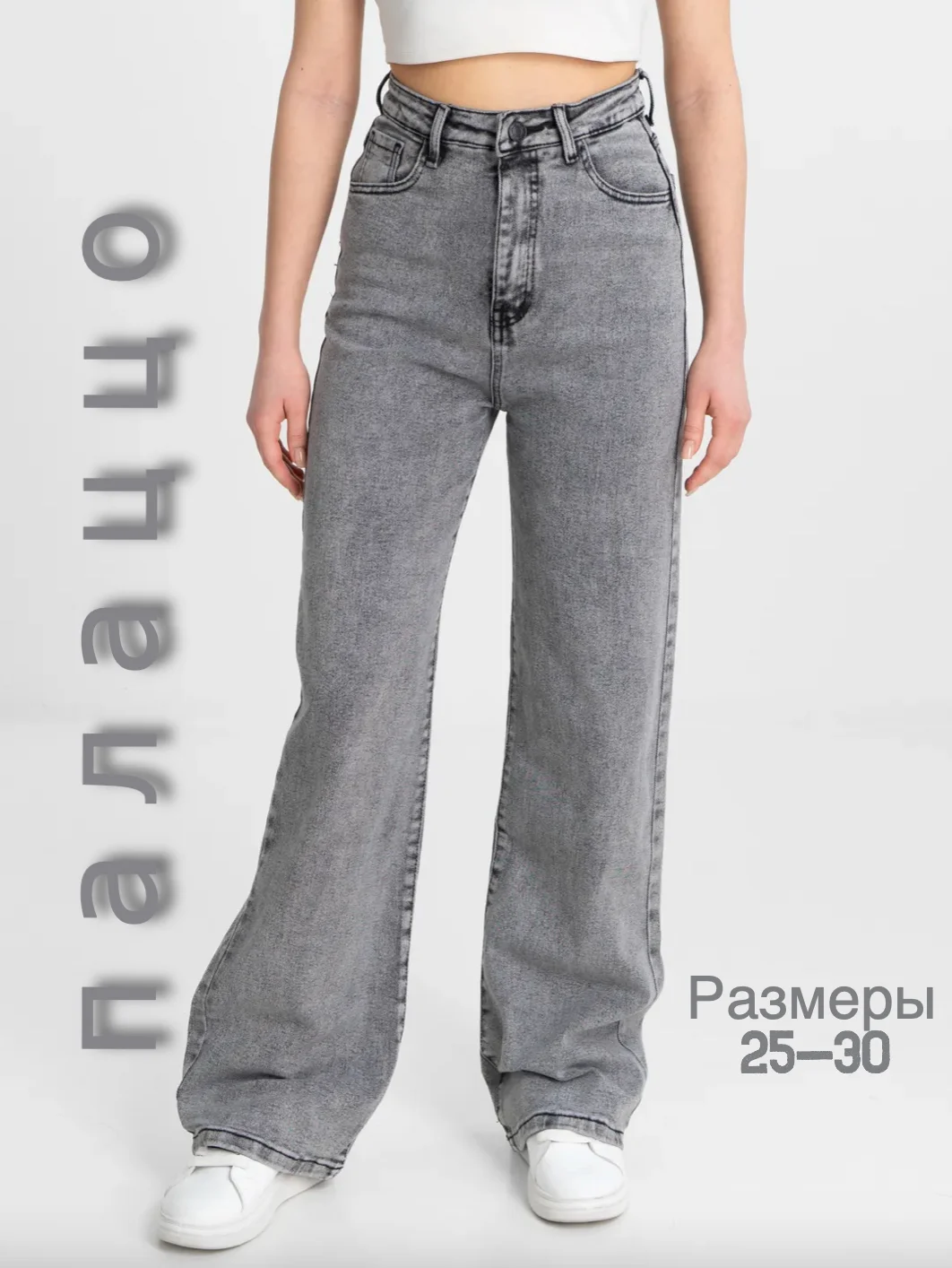 Серый джинсы-трубы женские, широкие трубы, палаццо рваные