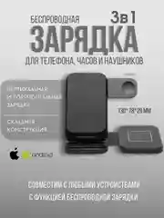Черный беспроводная зарядка 3 в 1, для iPhone, iWatch, AirPods, Android