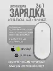 Белый беспроводная зарядка 3 в 1, для iPhone, iWatch, AirPods, Android