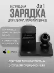 Черный беспроводная зарядка 3 в 1, для iPhone, iWatch, AirPods, Android