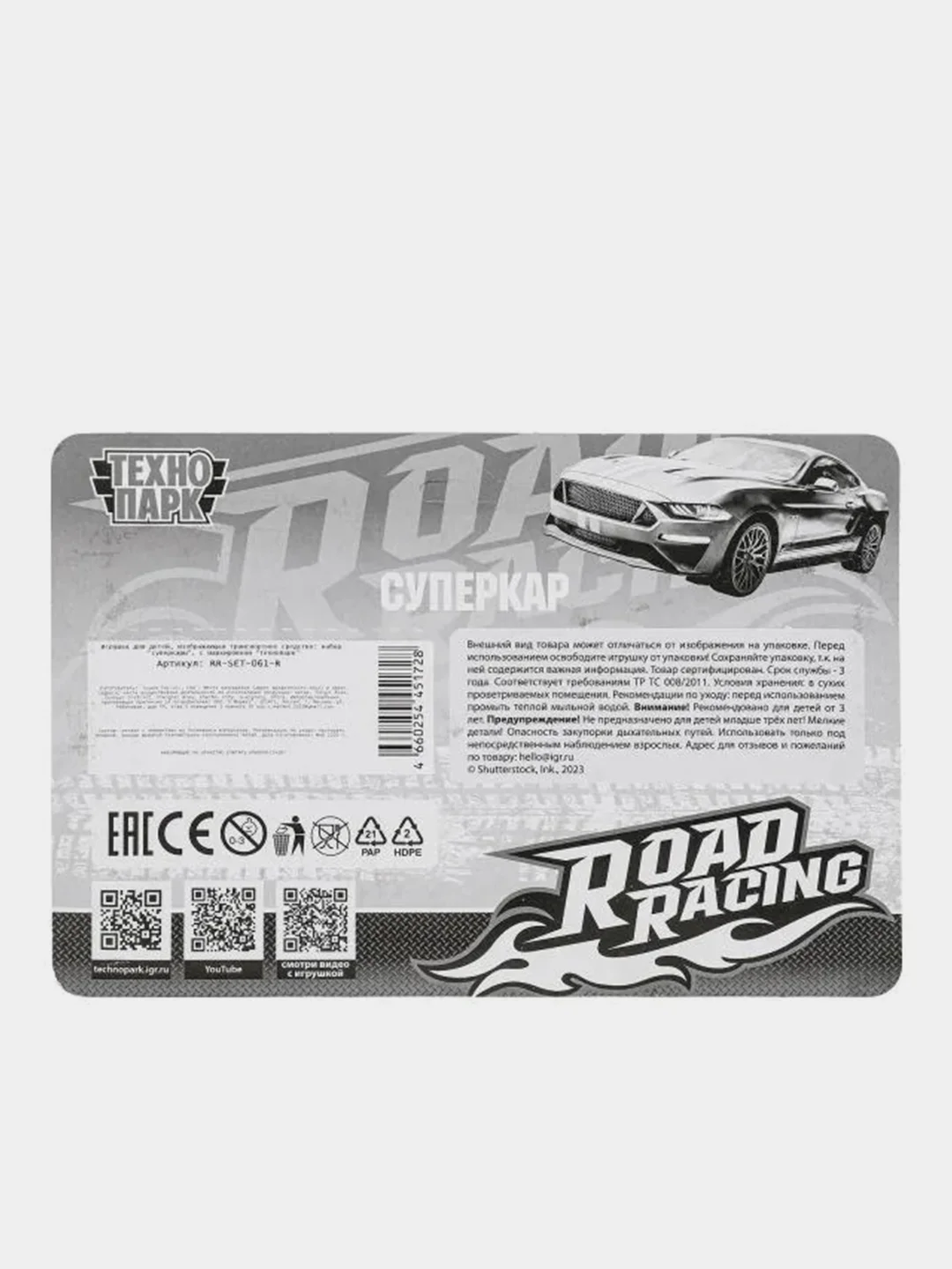 Игрушка суперкар Технопарк "ROAD RACING",  7.5 см, 6 штук