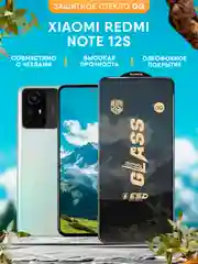 Защитное стекло OG для Xiaomi Redmi Note 12S (Редми Нот 12S)