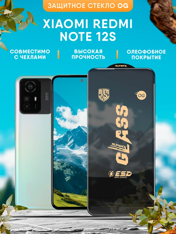 Защитное стекло OG для Xiaomi Redmi Note 12S (Редми Нот 12S)