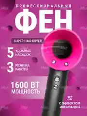 Фен для волос Super Hair Dryer, 3 скорости,5 асадок, розовый, профессиональный фен 1600 Вт