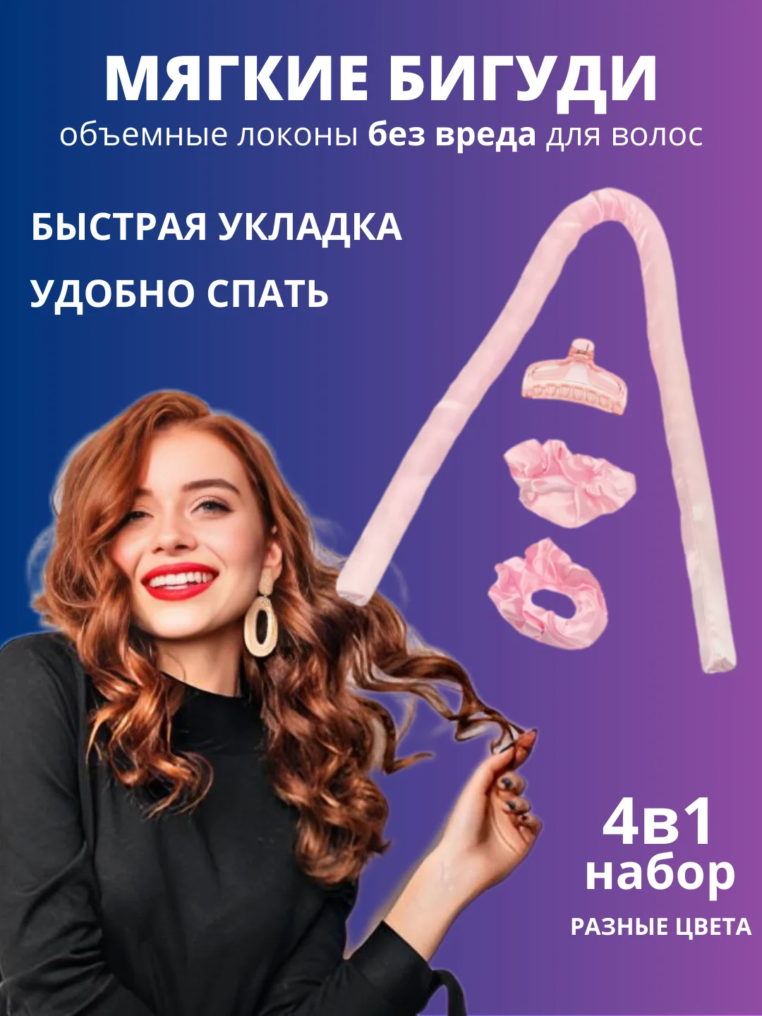Розовый бигуди для локонов мягкие
