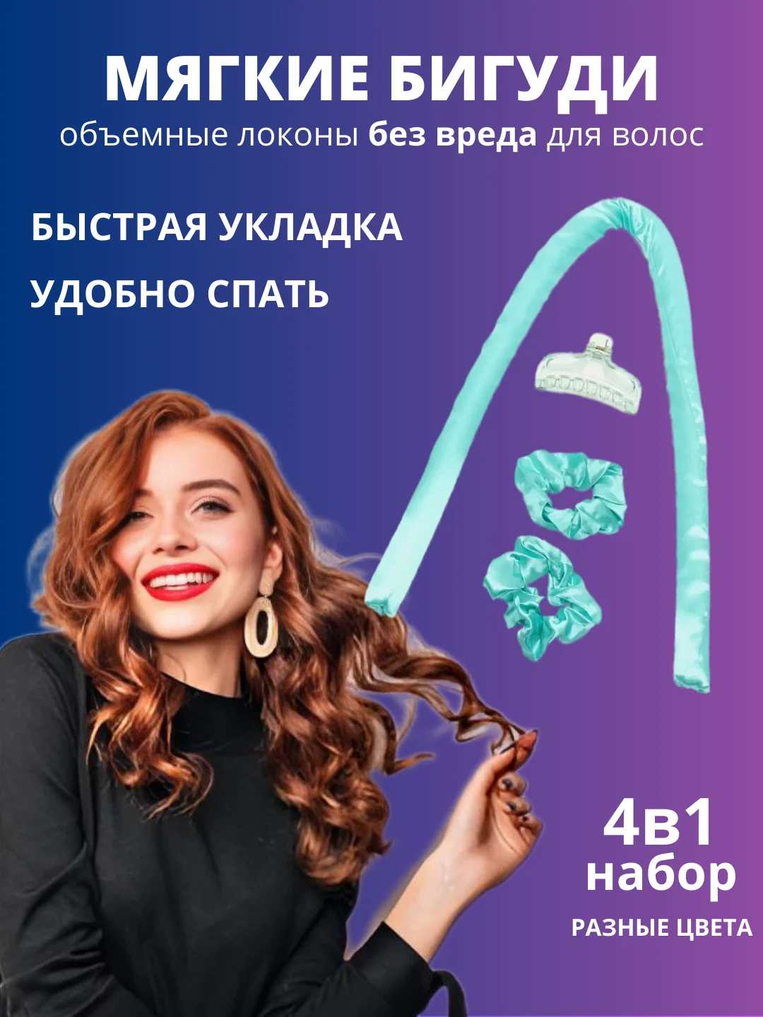 Бирюзовый бигуди для локонов мягкие