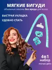 Бирюзовый бигуди для локонов мягкие