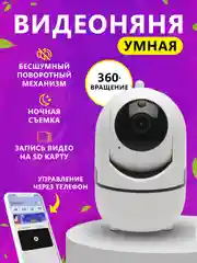 Видеоняня, умная камера видеонаблюдения, портативная беспроводная