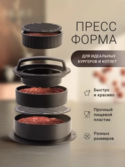 Пресс для котлет/пресс для бургеров, сырников