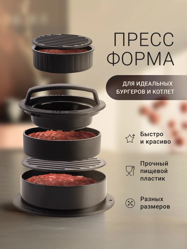 Пресс для котлет/пресс для бургеров, сырников