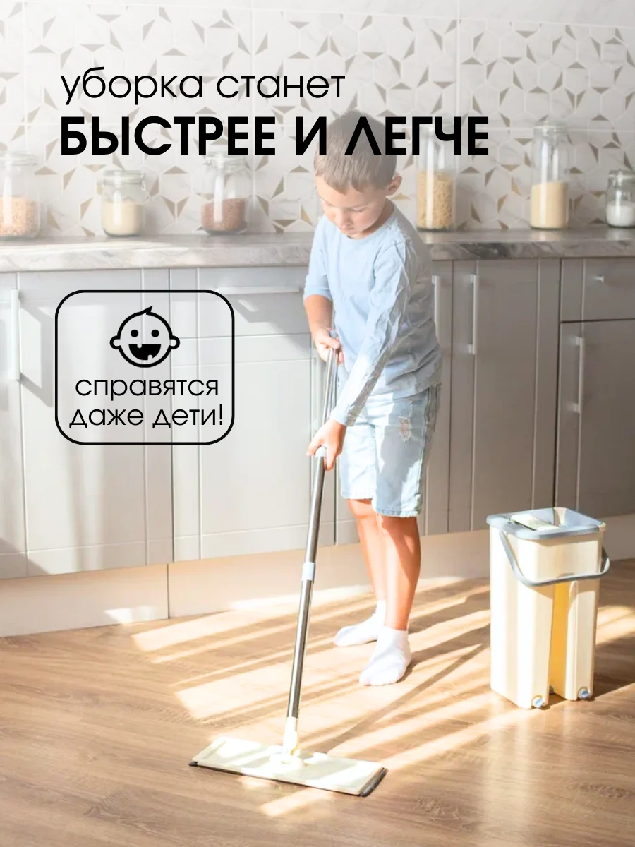 Кремовый комплект для уборки:швабра самоочищающаяся +6 насадок,ведро с отжимом,6 л,швабра с отжимом