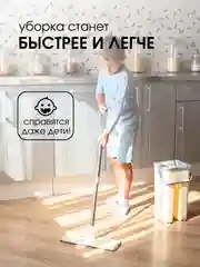 Кремовый комплект для уборки:швабра самоочищающаяся +6 насадок,ведро с отжимом,6 л,швабра с отжимом