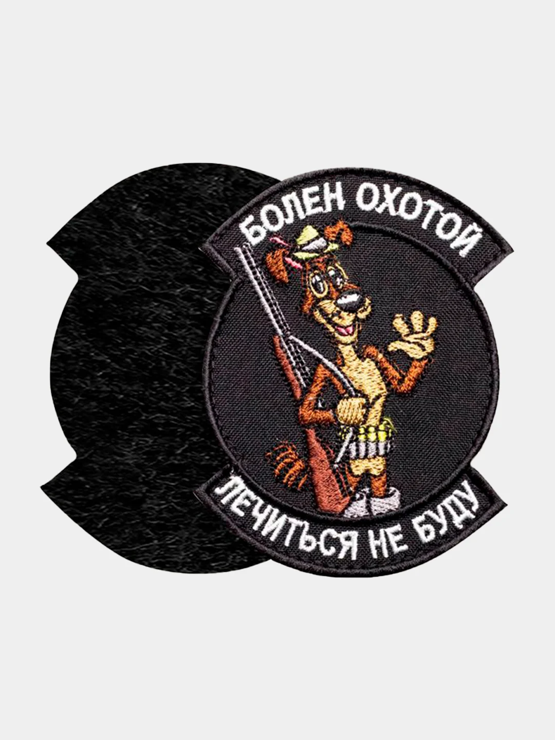 Оливковый нашивка шеврон на одежду Болен охотой, на липучке