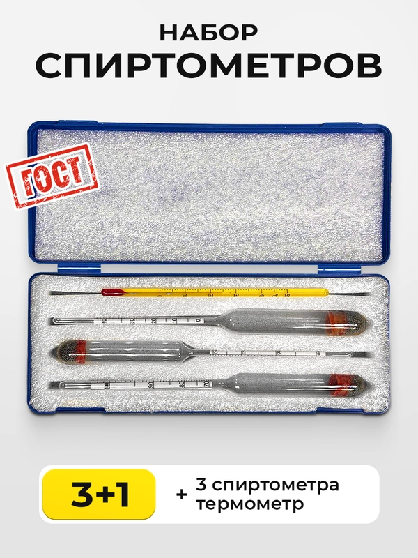 Набор ареометров для самогона, профессиональный, пластик