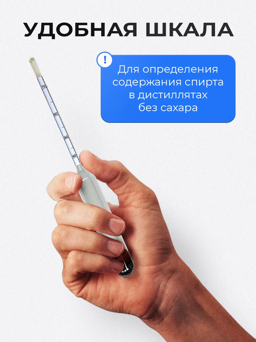 Набор ареометров для самогона, профессиональный, пластик