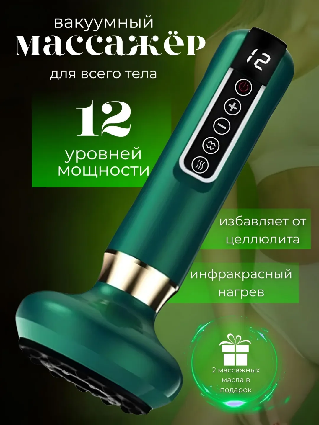 Зеленый вакуумный массажер для тела, антицеллюлитный, электрический, с подогревом