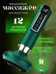 Зеленый вакуумный массажер для тела, антицеллюлитный, электрический, с подогревом