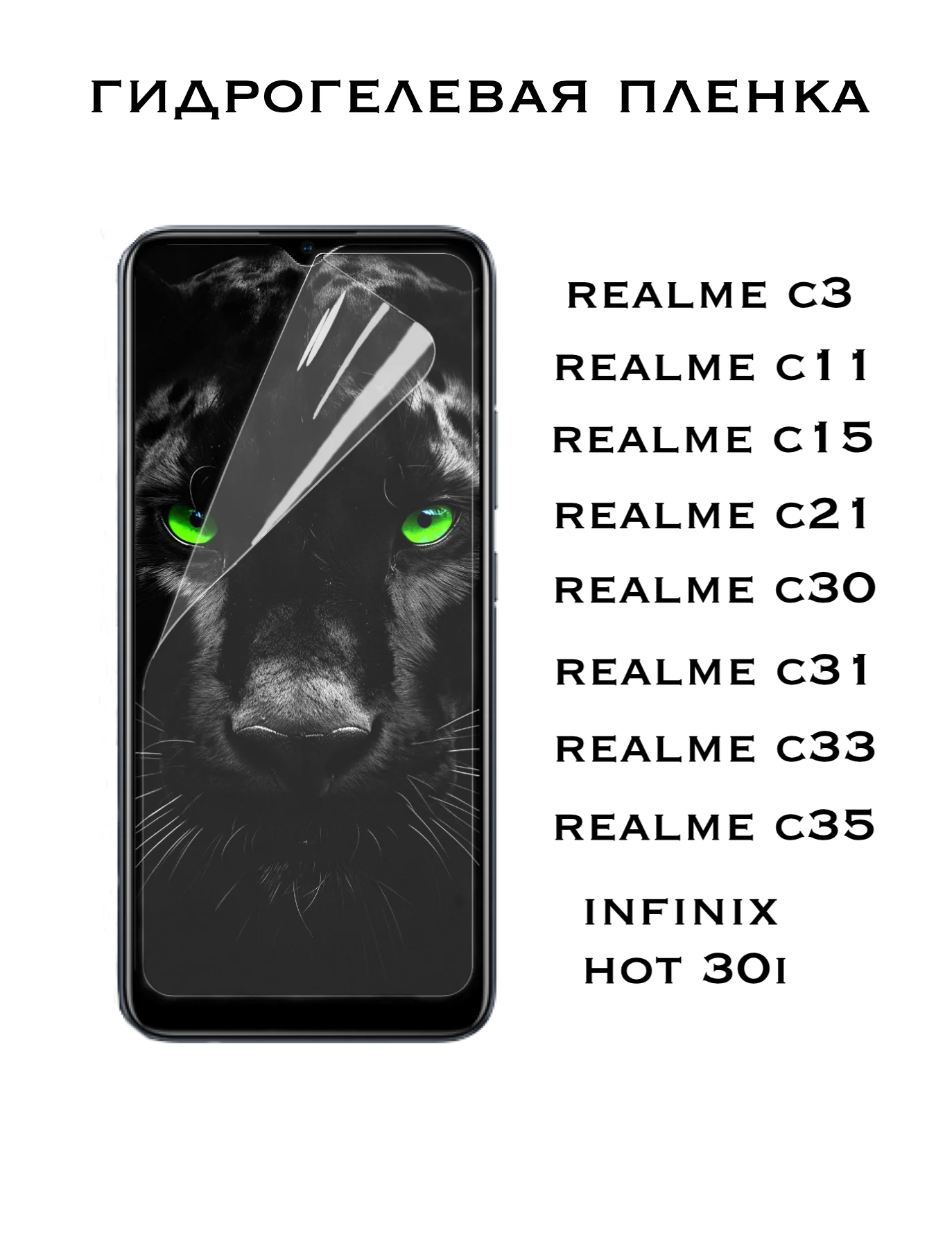 Защитная Гидрогелевая пленка Realme C3,C11,C15,C21,C30,C31,C33,C35, Infinix Hot 30i,Реалми