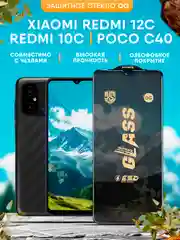 Защитное стекло OG Xiaomi Redmi 12C / Redmi 10C / 10С NFC / Poco C40 (Редми 12С / 10С)