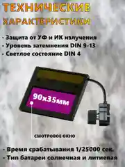 Сварочная маска хамелеон Staltech с регулировками