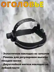 Сварочная маска хамелеон Staltech с регулировками