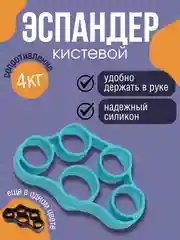 Синий эспандер - антистресс резиновый, для тренировки пальцев и кисти , тренажёр 7,5*4*1,3 см