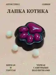 Бордовый лапка антистресс сквиш, мялка лапка, кошачья лапка жмякалка