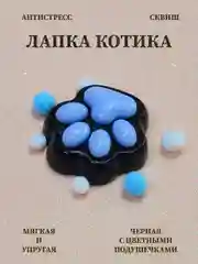 Голубой лапка антистресс сквиш, мялка лапка, кошачья лапка жмякалка