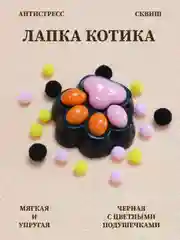 Светло-оранжевый лапка антистресс сквиш, мялка лапка, кошачья лапка жмякалка