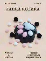 Кремовый лапка антистресс сквиш, мялка лапка, кошачья лапка жмякалка
