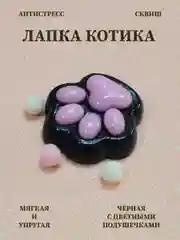 Сиреневый лапка антистресс сквиш, мялка лапка, кошачья лапка жмякалка