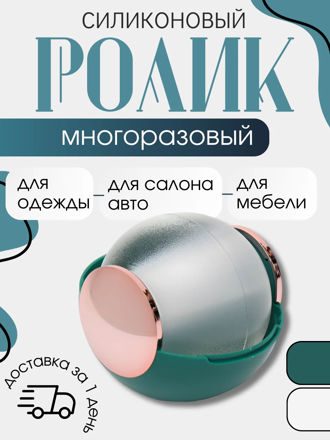 Зеленый ролик для чистки одежды липкий многоразовый круглый