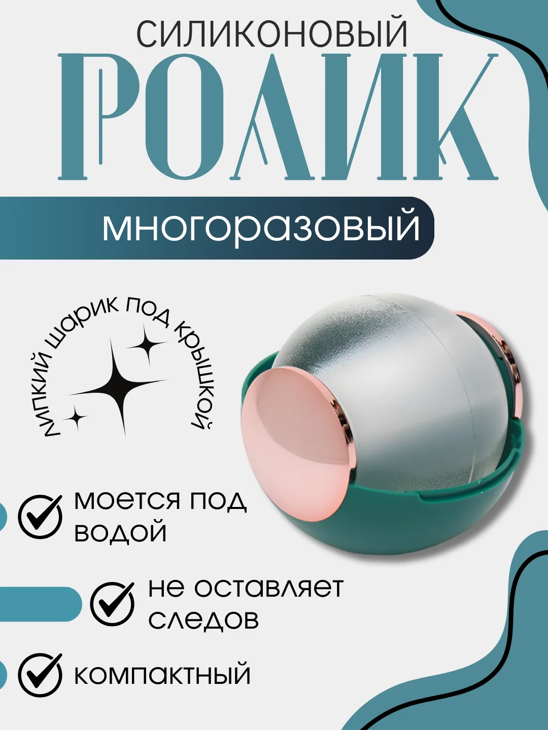 Зеленый ролик для чистки одежды липкий многоразовый круглый