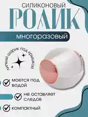 Бежевый ролик для чистки одежды липкий многоразовый круглый