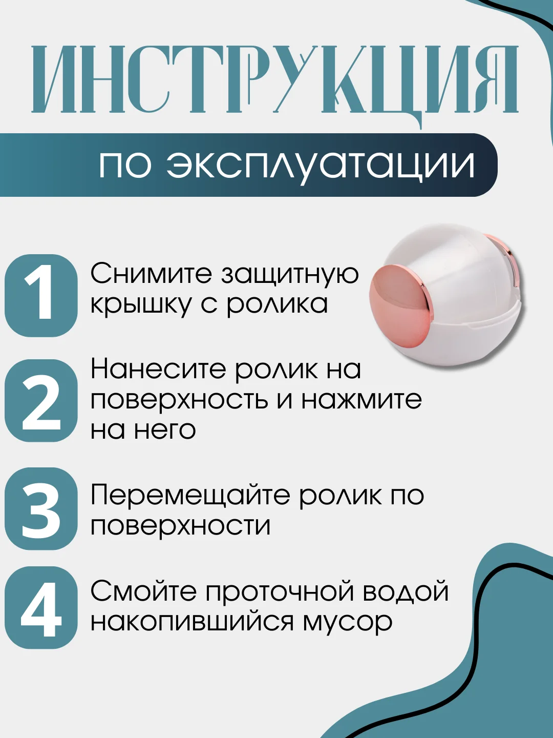 Бежевый ролик для чистки одежды липкий многоразовый круглый