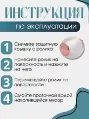 Бежевый ролик для чистки одежды липкий многоразовый круглый