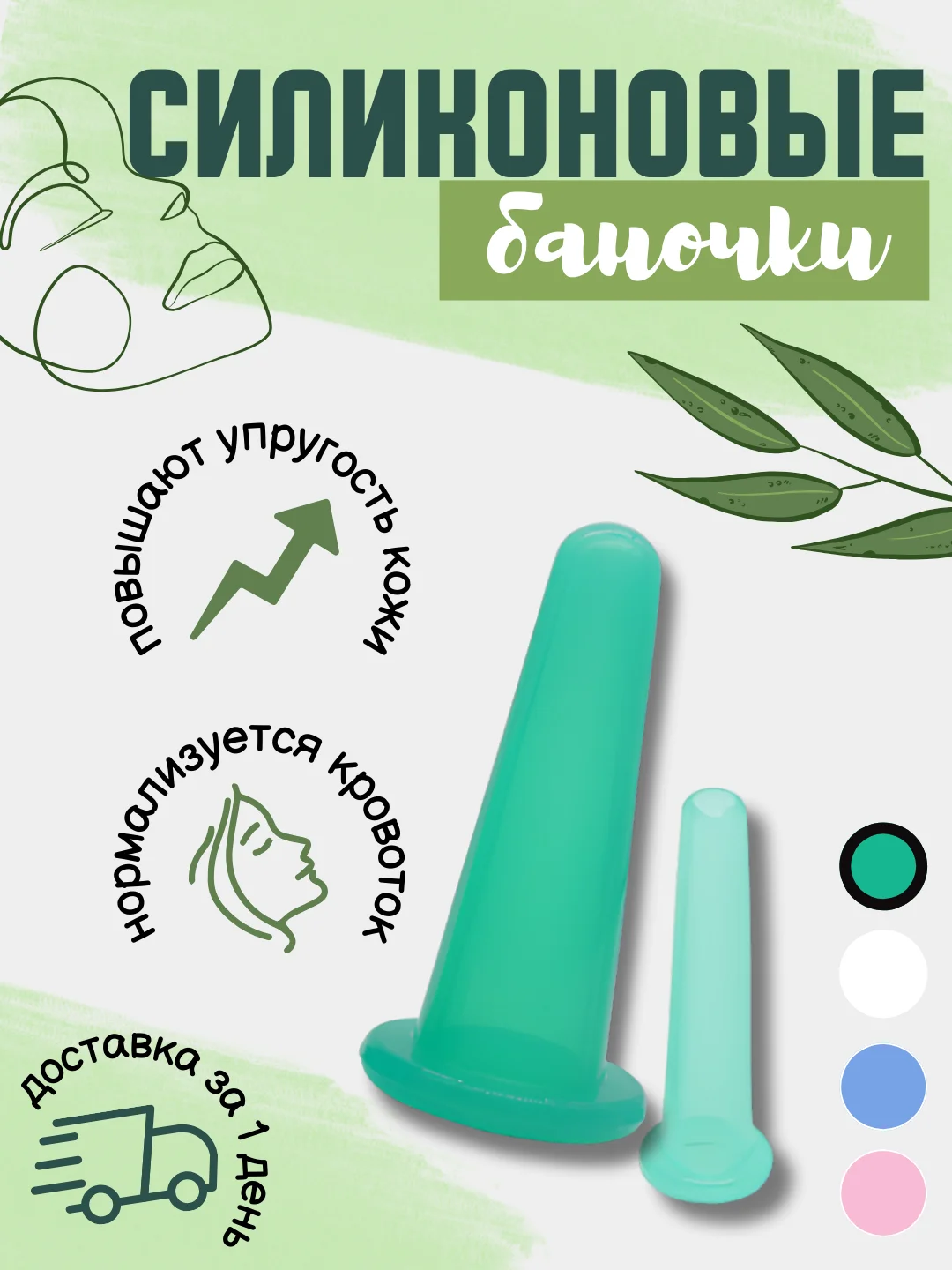 Бирюзовый силиконовые вакуумные банки для массажа лица, шеи, век глаз