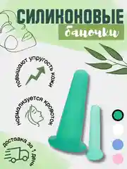 Бирюзовый силиконовые вакуумные банки для массажа лица, шеи, век глаз
